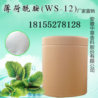 凉味剂WS-12  清凉剂WS-12