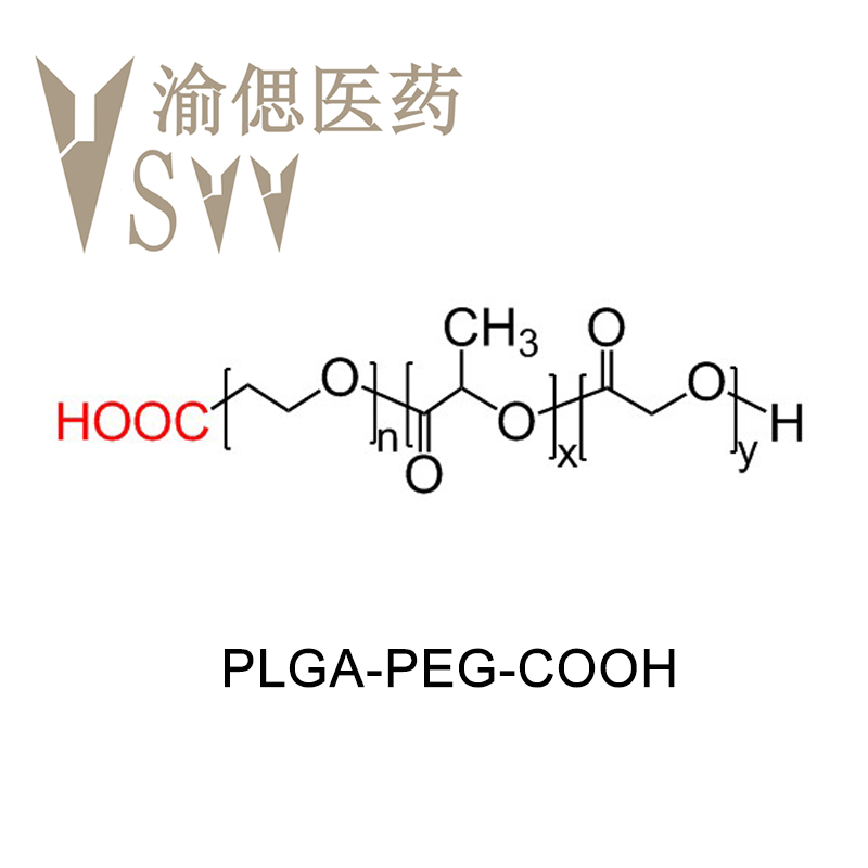 PLGA-PEG-COOH、聚（乳酸-共-乙醇酸）-PEG-羧基