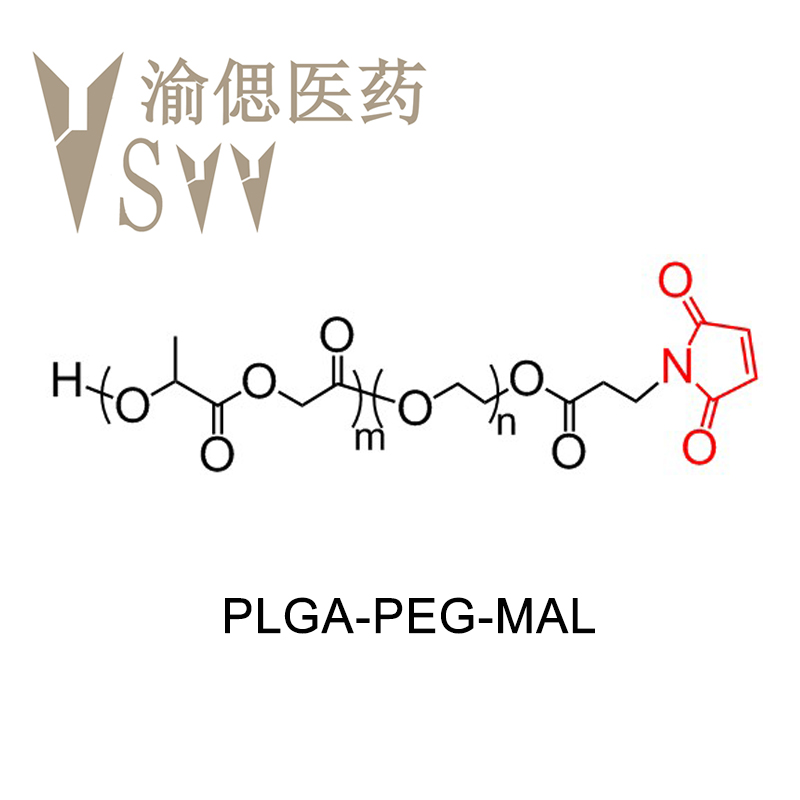 聚(D,L-乳酸-co-乙醇酸)-聚乙二醇-马来酰亚胺、PLGA-PEG-MAL