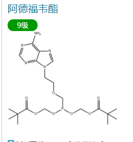 阿德福韦酯