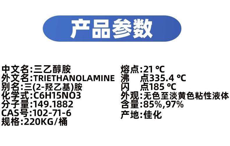 三乙醇胺详情页_看图王(11).jpg