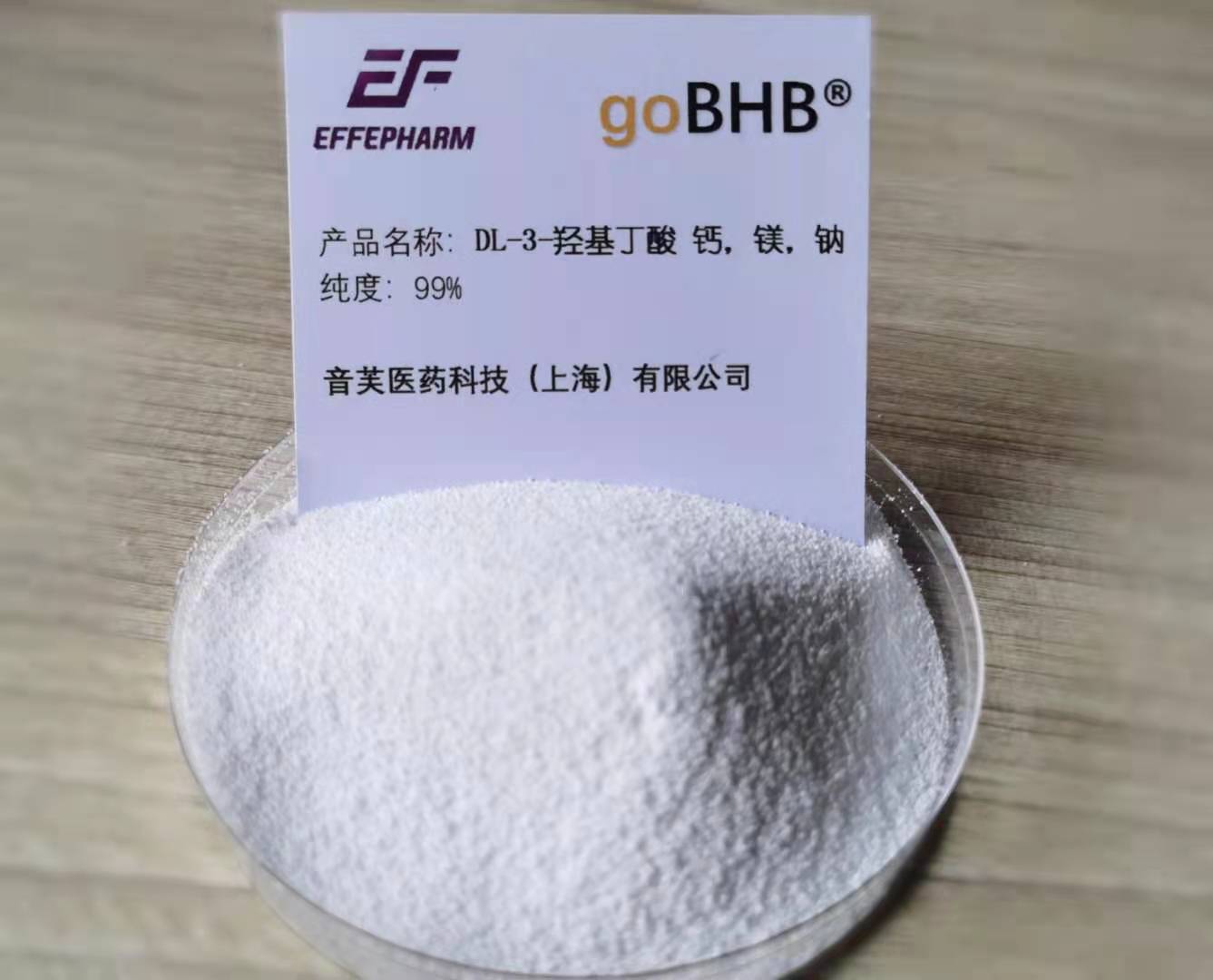 DL-3-羟基丁酸钙盐