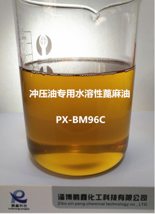 水溶性蓖麻油PX-BM96