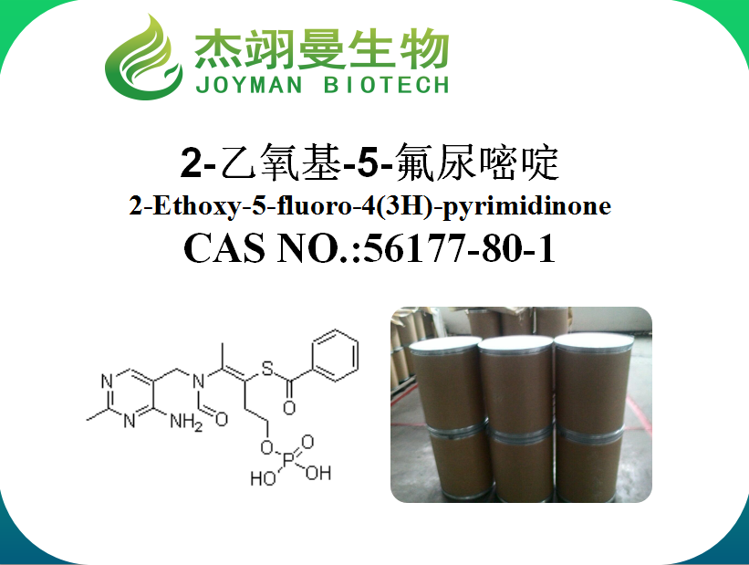 2-乙氧基-5-氟尿嘧啶