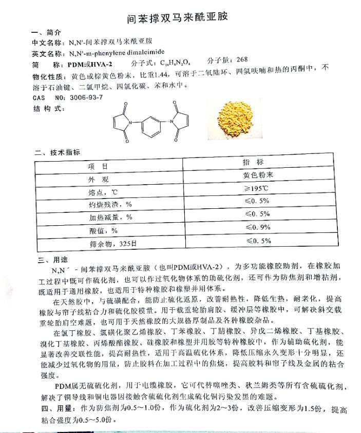 间苯撑双马来酰亚胺.jpg