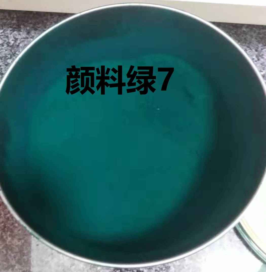 颜料绿7