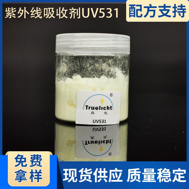 聚烯烃塑料PVC EVA用紫外线吸收剂 531 C81