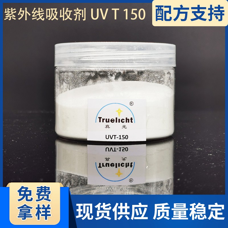 化妆品防晒霜UVB紫外线吸收剂 T 150