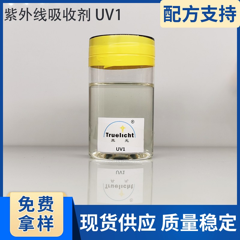 聚氨酯PU用紫外线吸收剂UV1 低色度