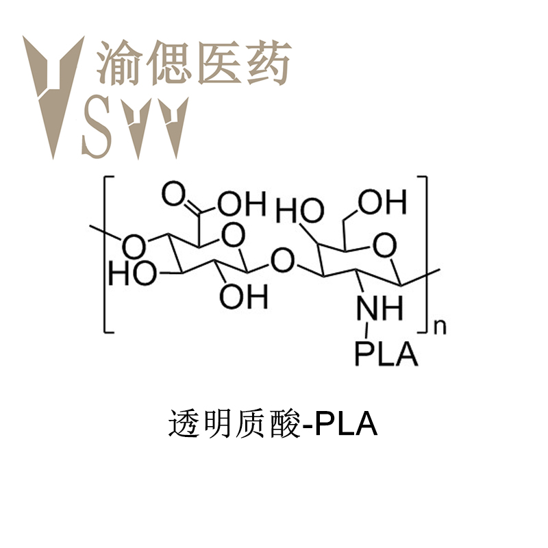 科研用 透明质酸-聚乳酸，HA-PLA