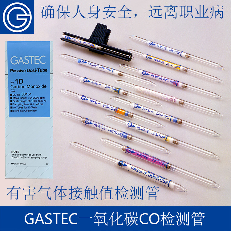 GASTEC硫化氢检测管