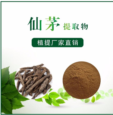 仙茅提取物