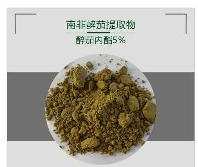 南非醉茄提取物