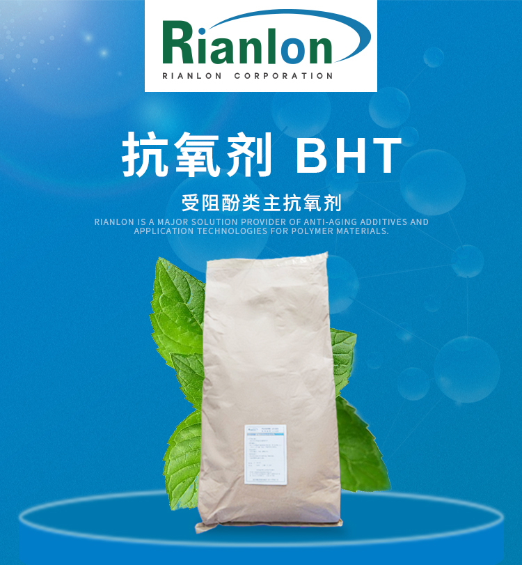 利安隆抗氧剂BHT国产抗氧化剂BHT264通用现货抗氧剂264厂家