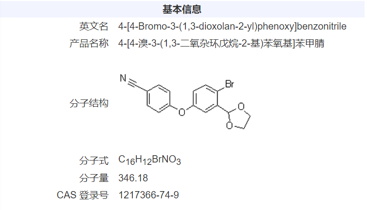 4-[4-溴-3-(1,3-二氧杂环戊烷-2-基)苯氧基]苯甲腈