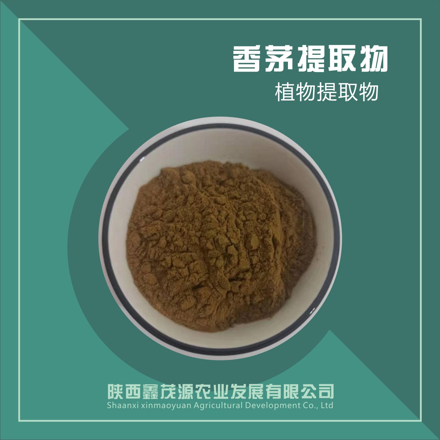 香茅提取物