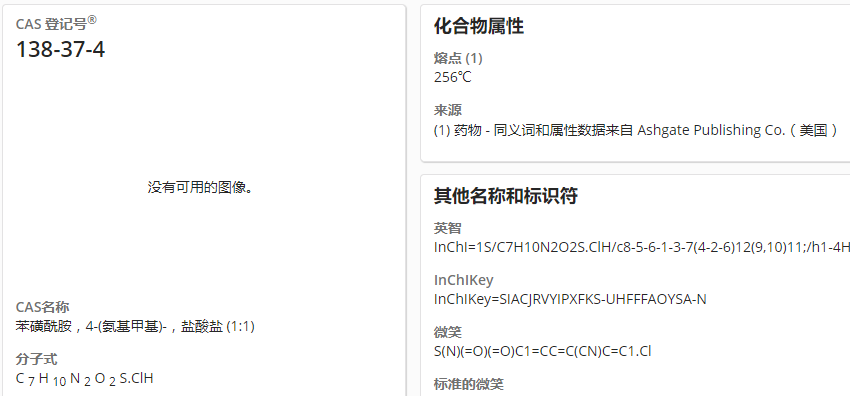 盐酸磺胺米隆