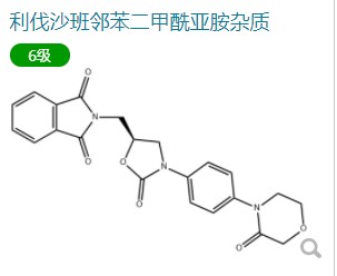 2-[[(5S)-2-氧代-3-[4-(3-氧代-4-吗啉基)苯基]-5-噁唑烷基]甲基]-1H-异吲哚-1,3(2H)-二酮