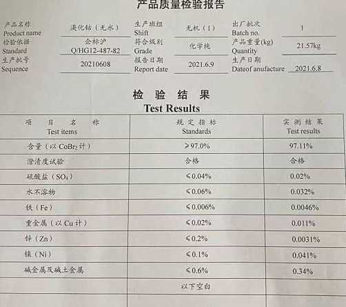 溴化钴(II)水合物