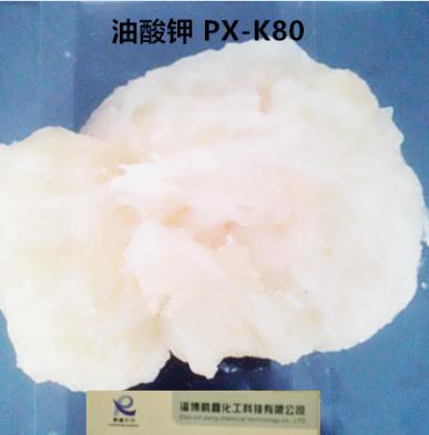 04油酸钾 PX-K80 .jpg.png