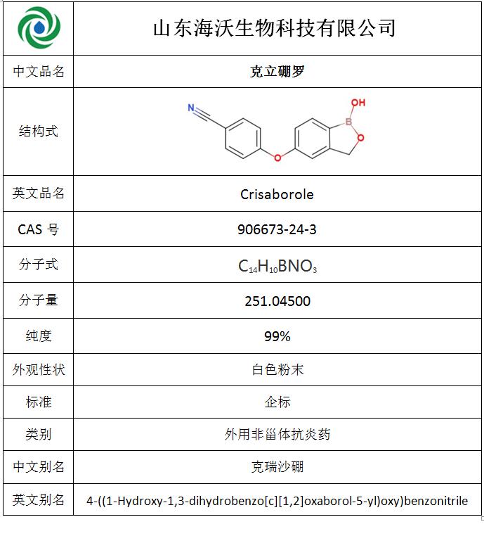 48-克立硼罗.png