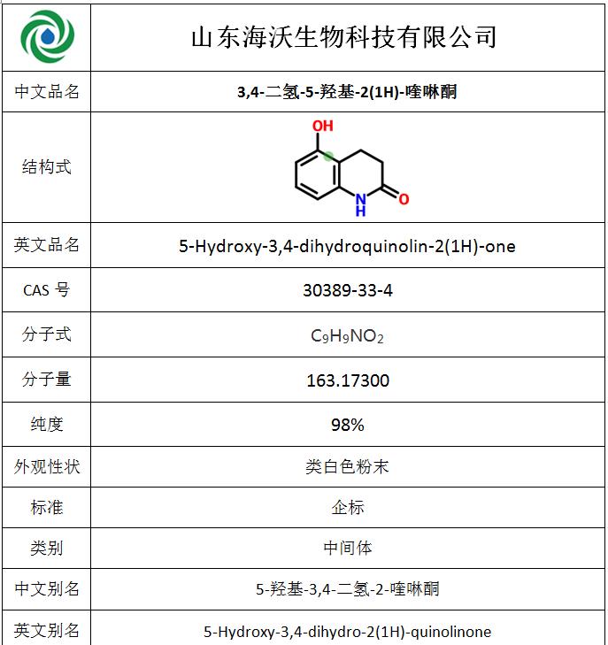 44-3,4-二氢-5-羟基-2(1H)-喹啉酮.png