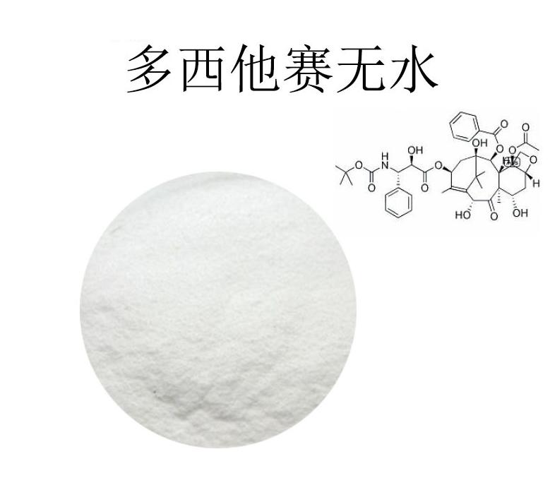 多西他赛无水物