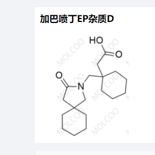 加巴喷丁EP杂质D