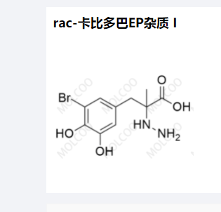 rac-卡比多巴EP杂质 I