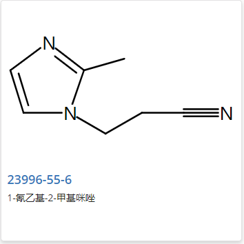 1-氰乙基-2-甲基咪唑