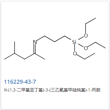 3-(1,3-二甲基丁烯)氨丙基三乙氧基硅烷