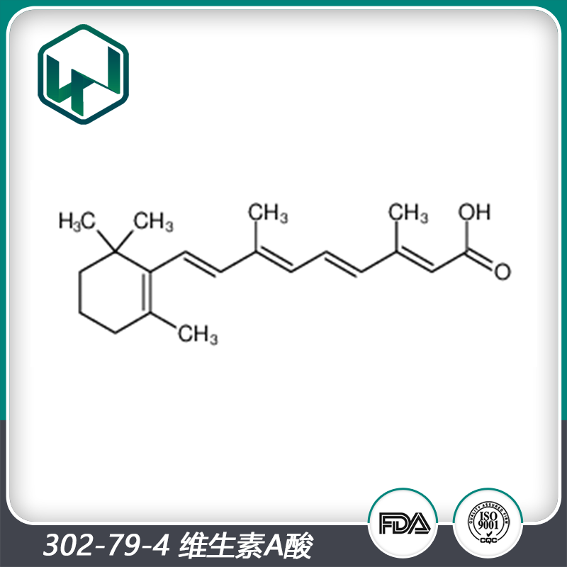 维A酸