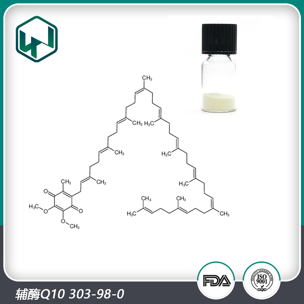 辅酶Q10