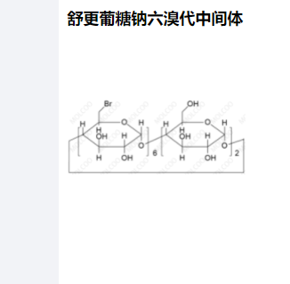 舒更葡糖钠六溴代中间体