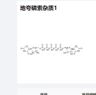 地夸磷索杂质1