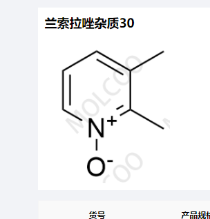 2兰索拉唑杂质30