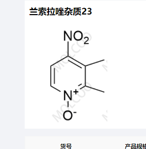 6兰索拉唑杂质23