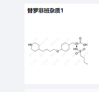 替罗非班杂质1