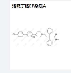 洛哌丁胺EP杂质A