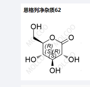 恩格列净杂质62