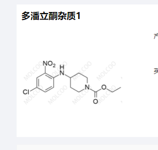 多潘立酮杂质1