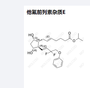 他氟前列素杂质E