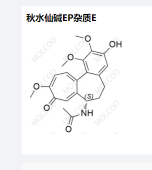 秋水仙碱EP杂质E