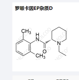 罗哌卡因EP杂质D