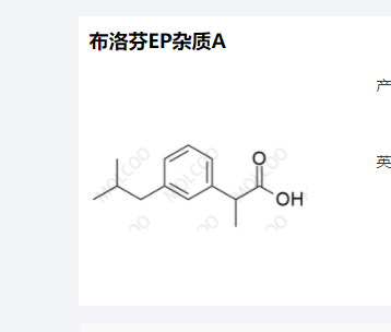 布洛芬EP杂质A