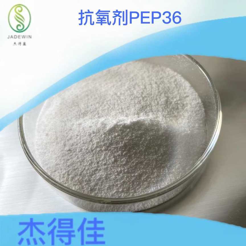 抗氧剂PEP36