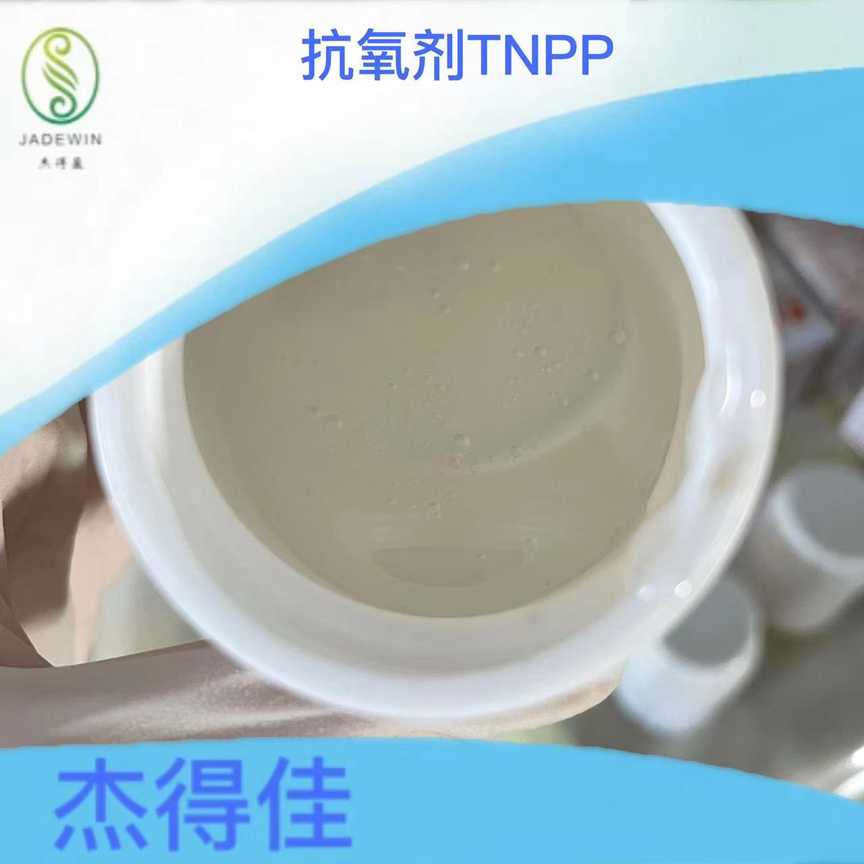 抗氧剂TNP\抗氧剂TNPP