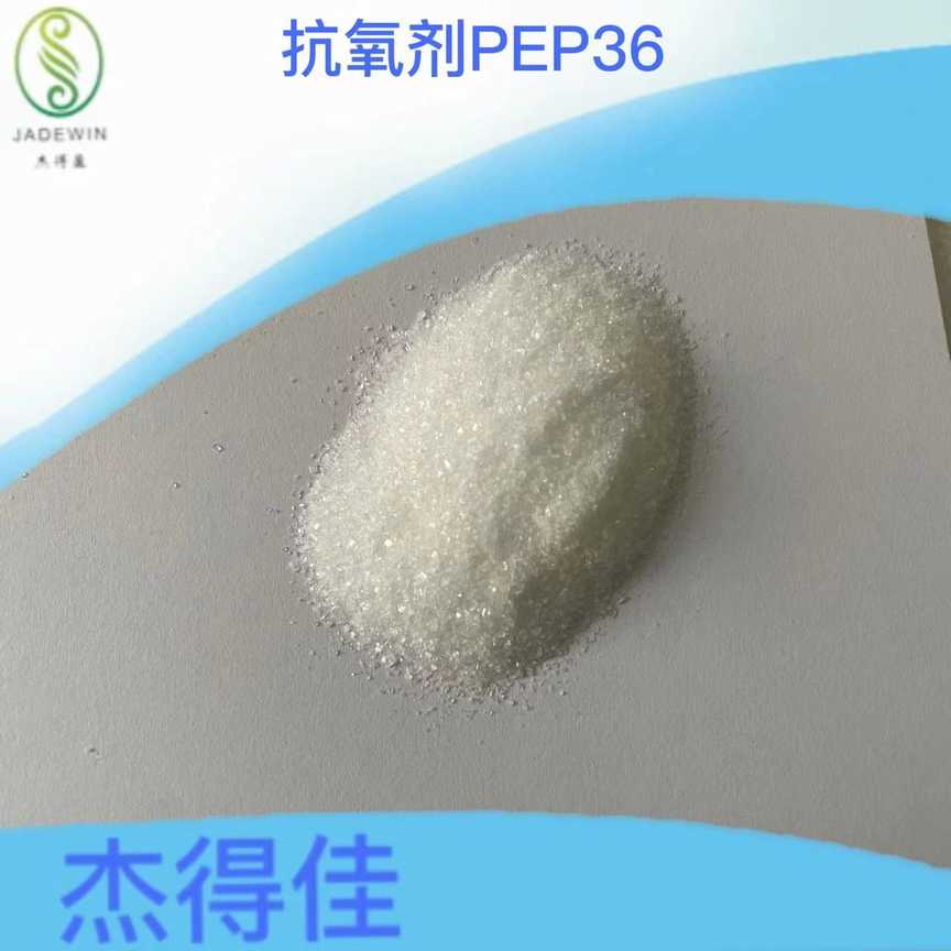 抗氧剂PEP-36