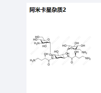 A阿米卡星杂质2