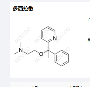 多西拉敏